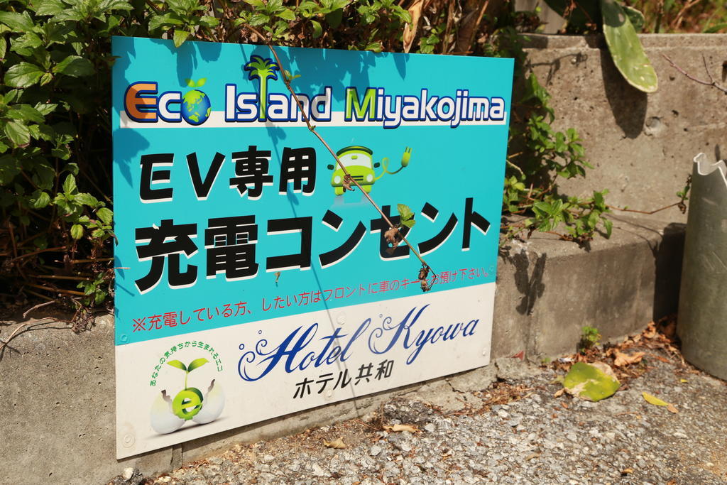 Hotel Kyowa Miyakojima  Екстериор снимка